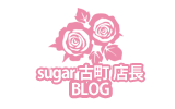 古町店長 まいこブログ