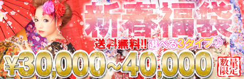 新春福袋