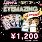 つけまつ毛