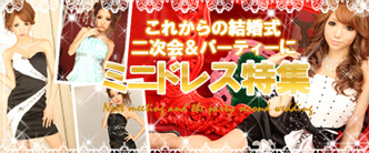 ミニドレス特集