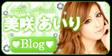 美咲あいりチャン着用ドレス