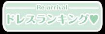Ranking ランキング