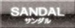 サンダル特集