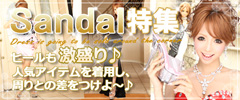 サンダル特集
