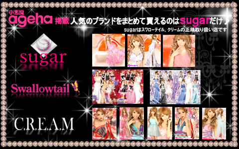 sugar/swallowtail/CREAM