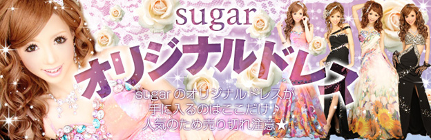sugarオリジナルDress特集