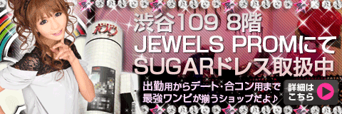 2月26日渋谷190の8階にJEWELS PROMがオープン！