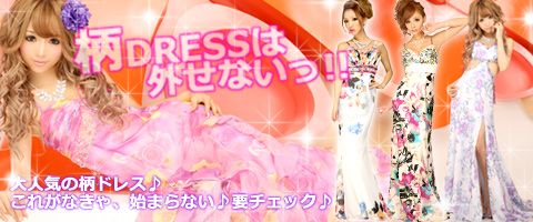 柄物ドレス