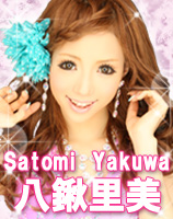 八鍬里美