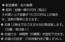 配送について