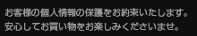 プライバシーポリシー