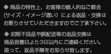 返品交換