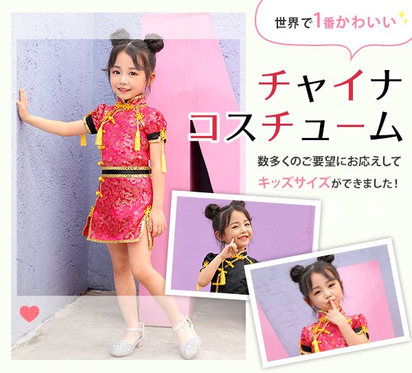 画像2: 【即日発送】チャイナ服キッズ女の子用《ハロウィンコスプレ2点セット》【Malymoon/マリームーン】[HC02]