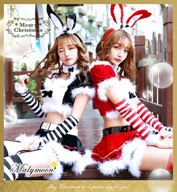 画像2: 【即日発送】【クリスマスコスプレ8点セット】【Malymoon/マリームーン】バニーサンタクロースコスチューム【フリーサイズ/2カラー】[YMT]