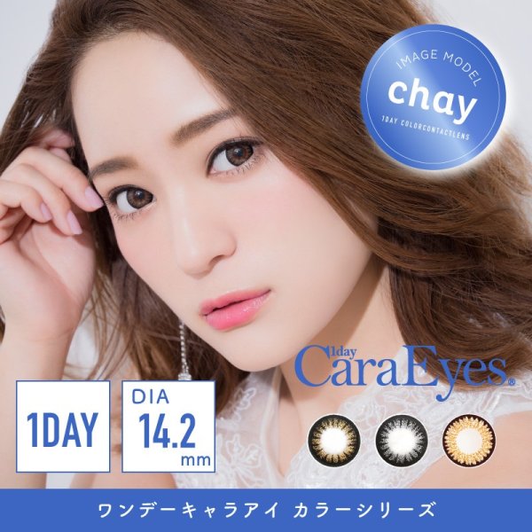 画像4: 【1Day Cara Eyes (ワンデーキャラアイ)】（プラチナヘーゼル）度なし（1箱30枚入り）　1日使い捨てカラーコンタクト【カラコン】