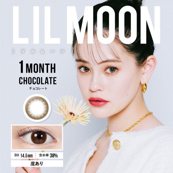 画像1: 【リルムーンワンマンス/チョコレート】度あり（1箱1枚入）/1ヶ月使い捨てカラーコンタクト【カラコン】