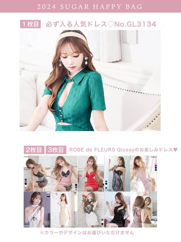 画像2: 【新春福袋! 1/4(木)14:59まで！】【1月11日より順次発送】【福袋】XSサイズあり【Glossy/グロッシー】バストカット/ ウエストカット/ 袖あり/ 半袖/ バックル/ ストレッチ/ タイト/ ミニドレス/ キャバドレス[OF08]