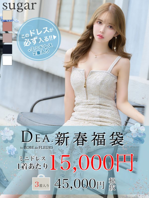 画像1: 【新春福袋! 1/4(木)14:59まで！】【1月11日より順次発送】【福袋】Lサイズあり【DEA./ディア】ケミカルレース/ フリル/ マーメイド/ ノースリーブ/ フロントジップ/ 膝丈/ ミディアムドレス/ キャバドレス[OF2]