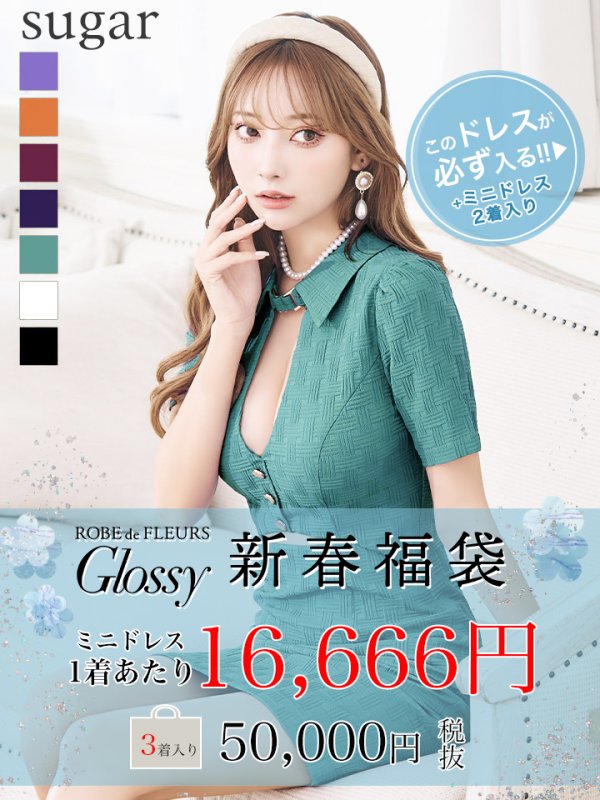 画像1: 【新春福袋! 1/4(木)14:59まで！】【1月11日より順次発送】【福袋】XSサイズあり【Glossy/グロッシー】バストカット/ ウエストカット/ 袖あり/ 半袖/ バックル/ ストレッチ/ タイト/ ミニドレス/ キャバドレス[OF08]