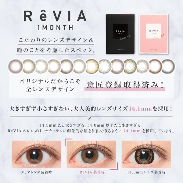 画像4: 【レヴィア 1month/ペールミラージュ】度あり(1箱1枚入)/1ヶ月使い捨てカラーコンタクト【カラコン】