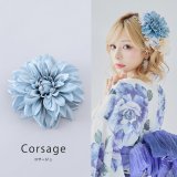 【浴衣小物】フラワーコサージュ【4カラー】[HC02]