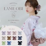 【浴衣帯】ラメしわ帯単品 / ラメしわ帯 / ラメシワ帯 [YMT]