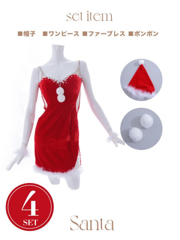 画像24: SALE!【サンタコス4点セット】【XS-Mサイズ/1カラー】サイドシアービジューサンタ[YMT]