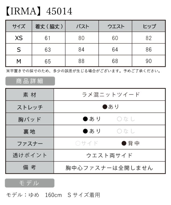 画像17: XSサイズあり【IRMA/イルマ】ラメツイード/ ノースリーブ/ フロントジップ/ サイドシアー/ タイト/ ミニドレス/ キャバドレス【HC02】