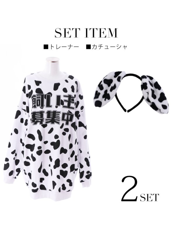 画像14: 【即日発送】【少量再入荷！早い者勝ち！即日発送！】門りょうちゃん着用 ダルメシアントレーナー/アニマルコスプレ【sugar nineハロウィン2点セット】【Fサイズ/1カラー】【HC03】