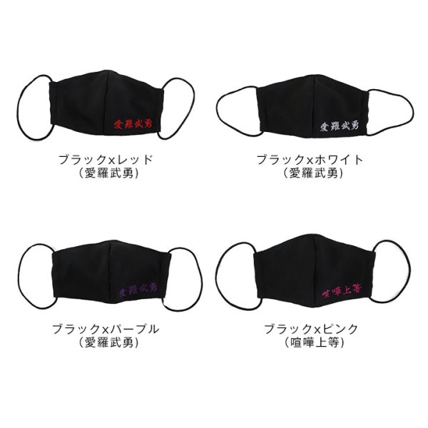 画像8: 【即日発送】特攻服マスク【ハロウィンコスプレ小物】[HC03-U]