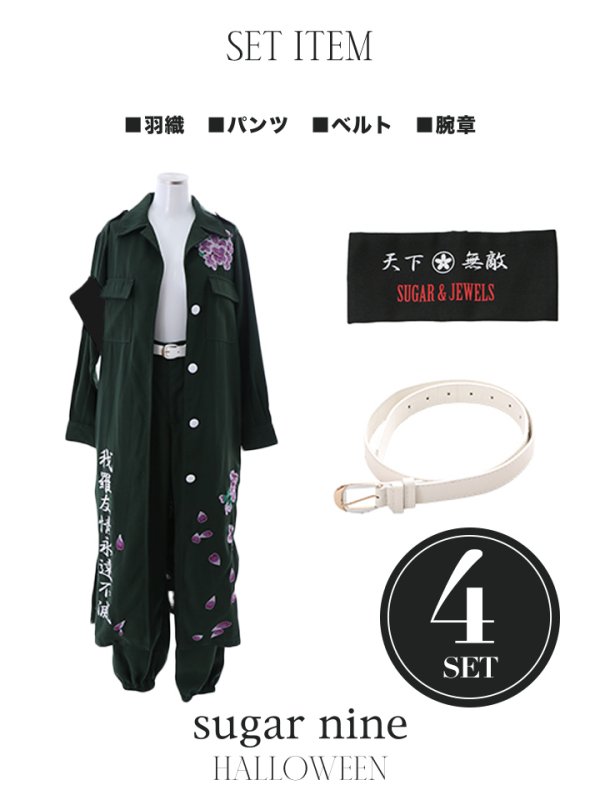 画像21: 【即日発送】特攻服コスプレセット【sugar nineハロウィン4点セット】【S-XLサイズ/8カラー】(7137SB)[HC02]