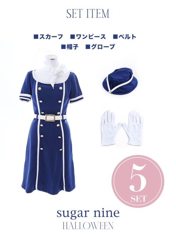 画像14: 【即日発送】CAコスプレセット【ハロウィン】5点セット CAコスプレセット [OF01]