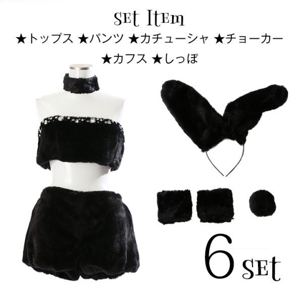 画像19: もこもこバニーコスプレ/アニマルコスプレセット【sugar nineハロウィン6点セット】【FREEサイズ/1カラー】[HC03]