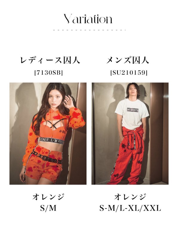 画像49: 【即日発送】【ハロウィン】 オレンジ囚人コスプレ 【コスプレ4点セット】【コスプレ2点セット】【S-Mサイズ】【S-XXLサイズ】(HC0306-SV)[HC03/HC03]