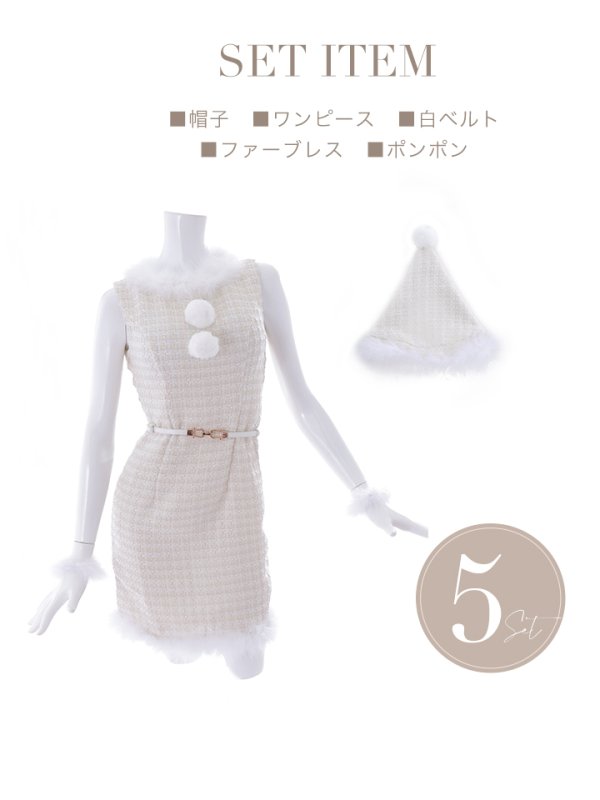 画像24: SALE!ミディアム丈/ ツイード/ ワンピースタイトサンタ【sugar nine サンタコス 5点セット】【XS-XLサイズ/3カラー】[YMT]