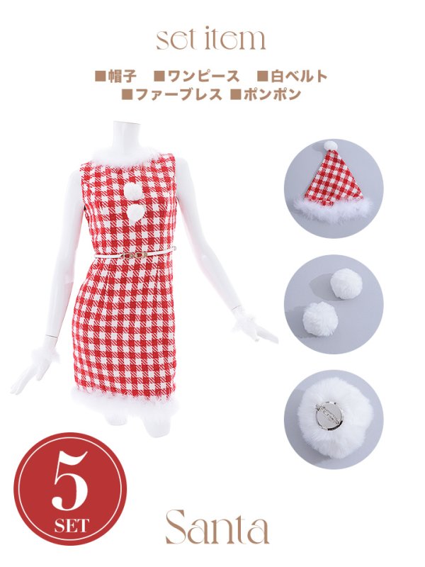 画像34: 【サンタコス 5点セット】【XS-XLサイズ/2カラー】ギンガムチェックタイトワンピースサンタコスプレ[YMT]