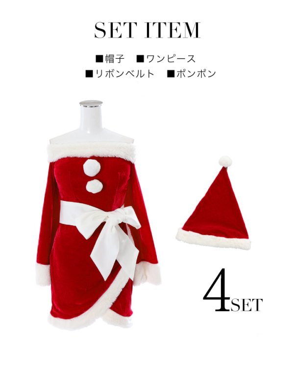 画像11: SALE!【サンタコス 4点セット】オフショルダーロングスリーブサンタコスプレ[YMT]