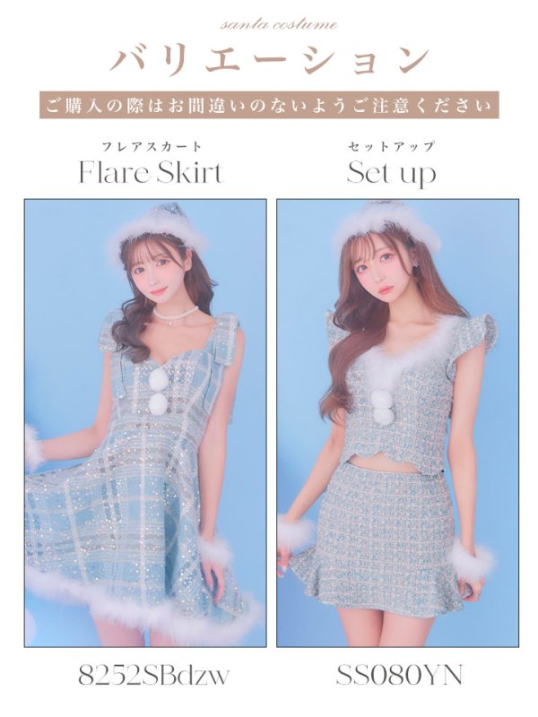 画像35: 【即日発送】【サンタコス4点セット】【S-Lサイズ/1カラー】フレアツイードサンタ[YMT]