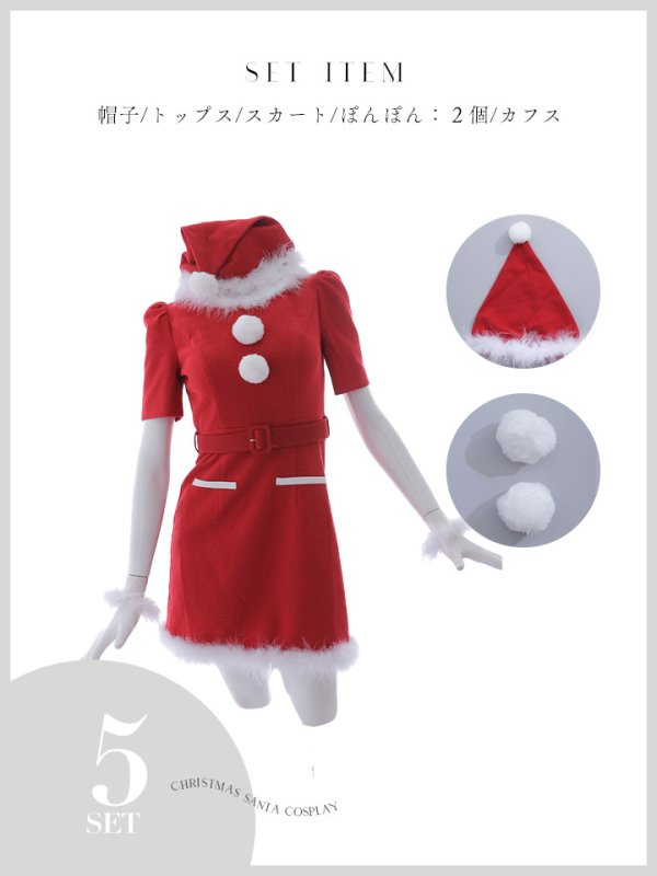 画像43: 【即日発送！】【サンタコス5点セット】【S-Mサイズ/2カラー】ツイードベルトワンピースサンタコスプレ[YMT]