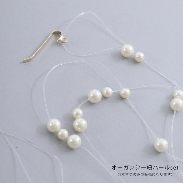 画像10: オーガンジー紐パールセット【2カラー】[HC02]