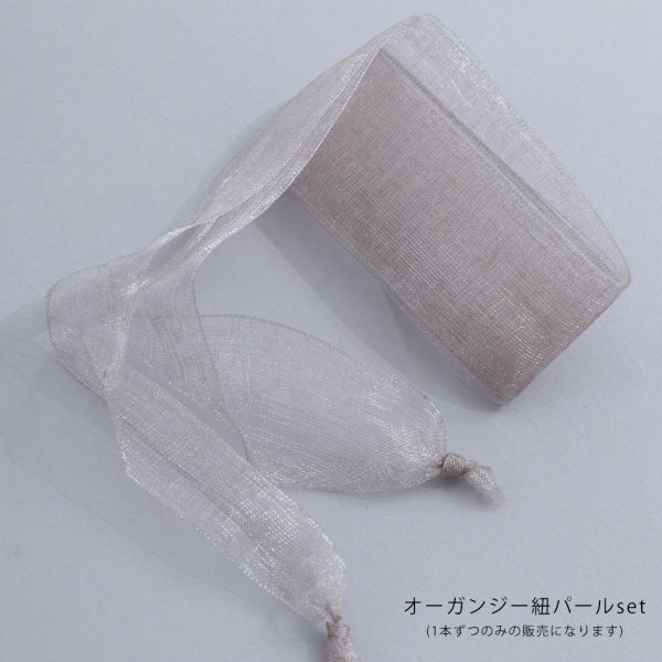 画像8: オーガンジー紐パールセット【2カラー】[HC02]