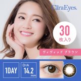 【1Day Cara Eyes (ワンデーキャラアイ)】（ヴィヴィッドブラウン ）度なし（1箱30枚入り）　1日使い捨てカラーコンタクト【カラコン】