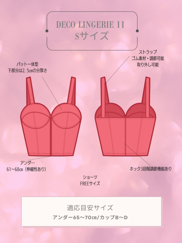 画像17: 【Deco Lingerie/ デコランジェリー】 Deco Lingerie 11/ ランジェリー/ 4点セット[OF05]