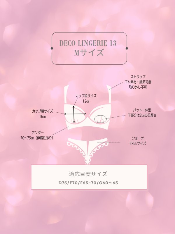 画像18: 【Deco Lingerie/ デコランジェリー】 Deco Lingerie13/ ランジェリー/ 4点セット[OF02C]