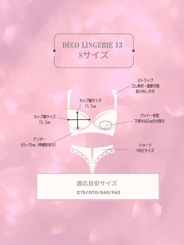 画像17: 【Deco Lingerie/ デコランジェリー】 Deco Lingerie13/ ランジェリー/ 4点セット[OF02C]