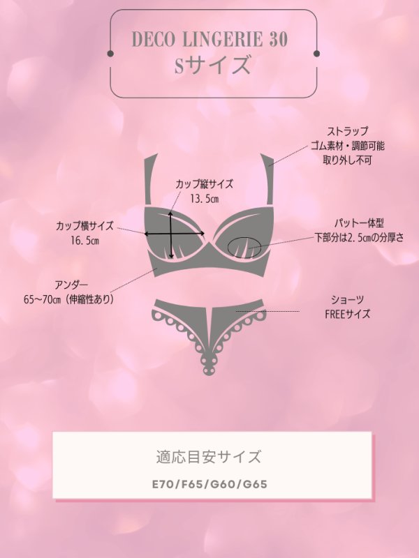画像11: 【Deco Lingerie/ デコランジェリー】 Deco Lingerie 30/ ランジェリー/ 4点セット[OF02C]