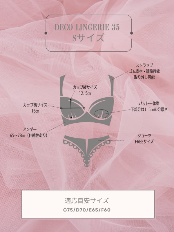 画像18: 【Deco Lingerie/ デコランジェリー】 Deco Lingerie 35/ ランジェリー/ 5点セット[OF05]
