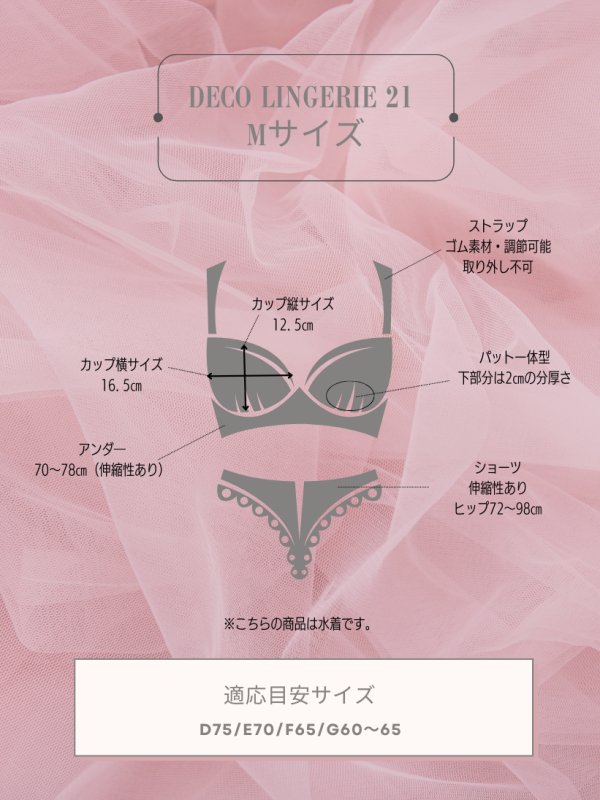画像14: 【即日発送】【Deco Lingerie/ デコランジェリー】 Beach Lingerie 50/ 水着/ 2点セット[YMT]