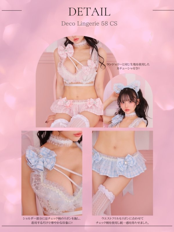 画像7: 【予約商品/2月上旬発送予定】【Deco Lingerie/ デコランジェリー】 Deco Lingerie58CS/ ランジェリー/ 5点セット[OF05]