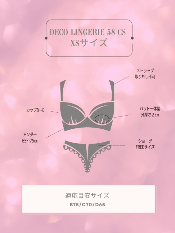 画像9: 【予約商品/2月上旬発送予定】【Deco Lingerie/ デコランジェリー】 Deco Lingerie58CS/ ランジェリー/ 5点セット[OF05]